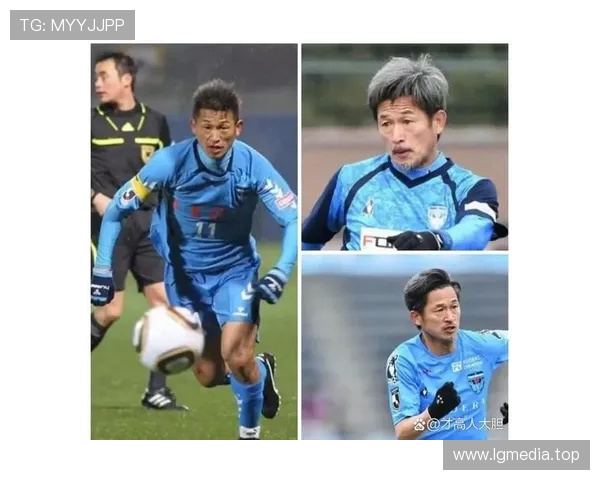 58岁三浦知良迎本赛季首秀再创日本足球联赛最年长出场新纪录